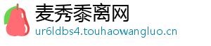 麦秀黍离网